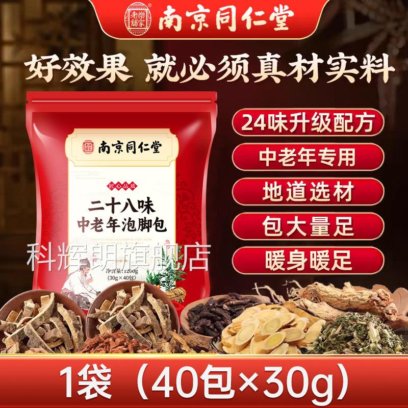 中老年人泡药包去湿气非排毒助睡眠活血艾草中药非经络疏通脚足浴