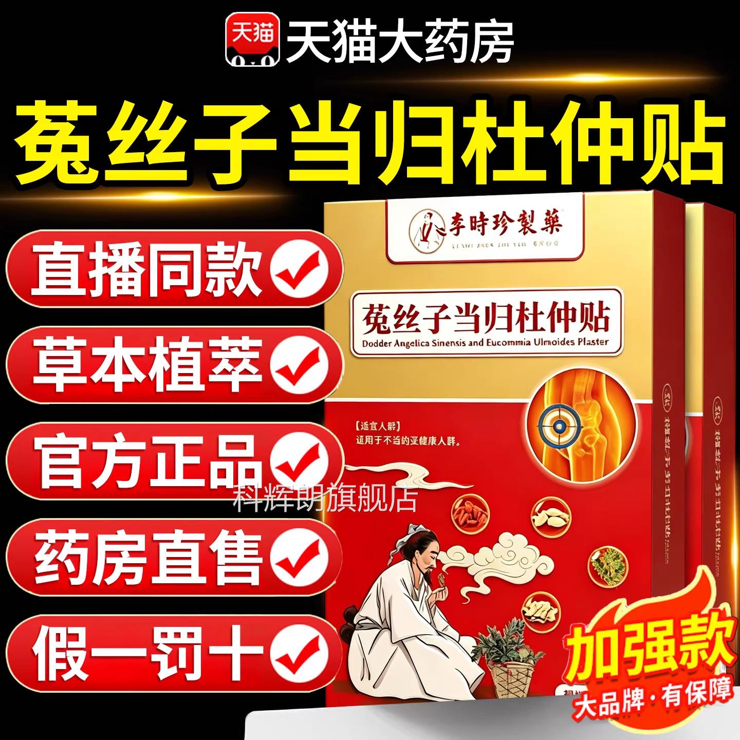 菟丝子归杜仲贴官方旗舰店前列腺理疗热敷专用贴肚脐贴正品z当z科