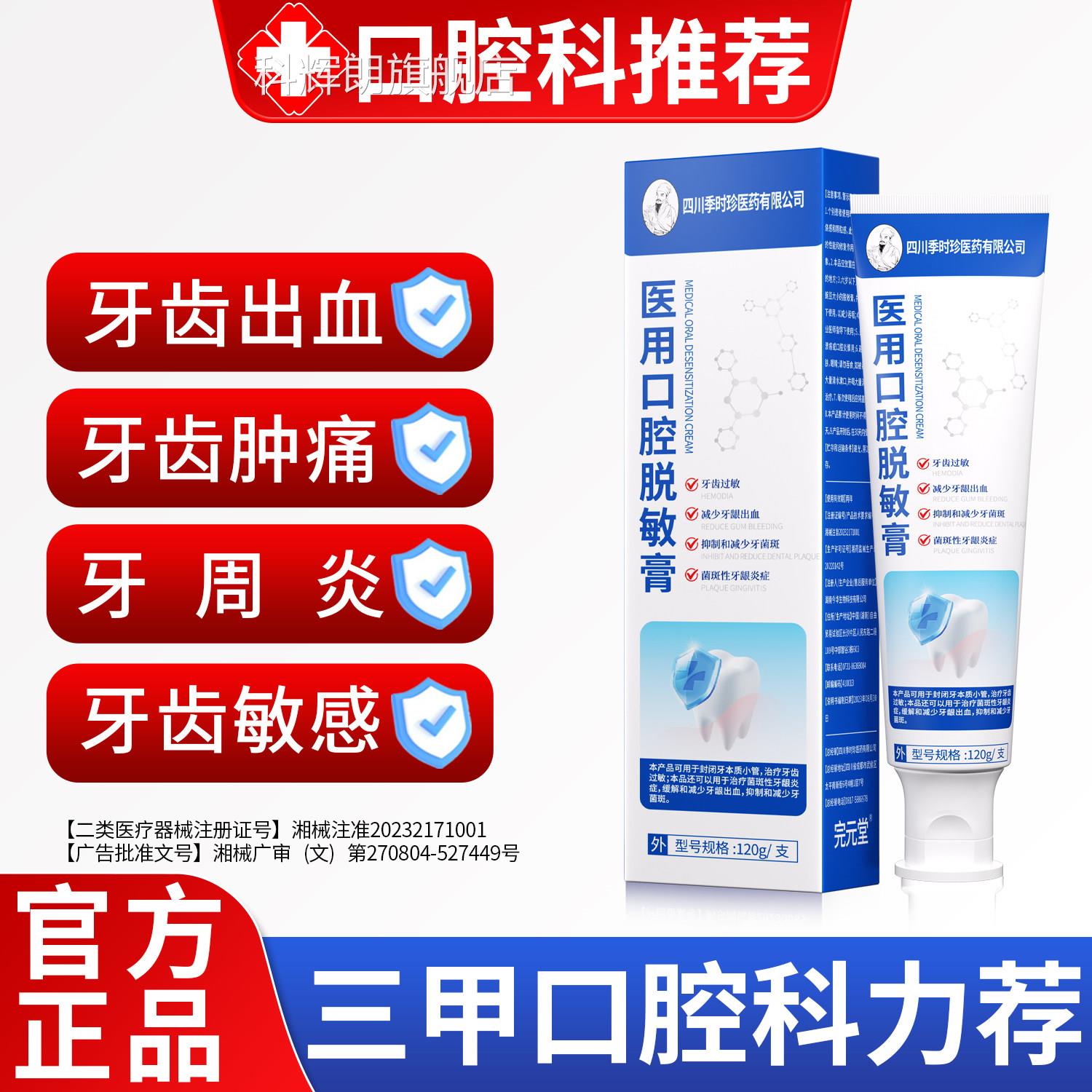 季时敏珍医用口腔护理脱敏膏治疗牙周炎牙齿感松动牙膏牙龈萎缩科