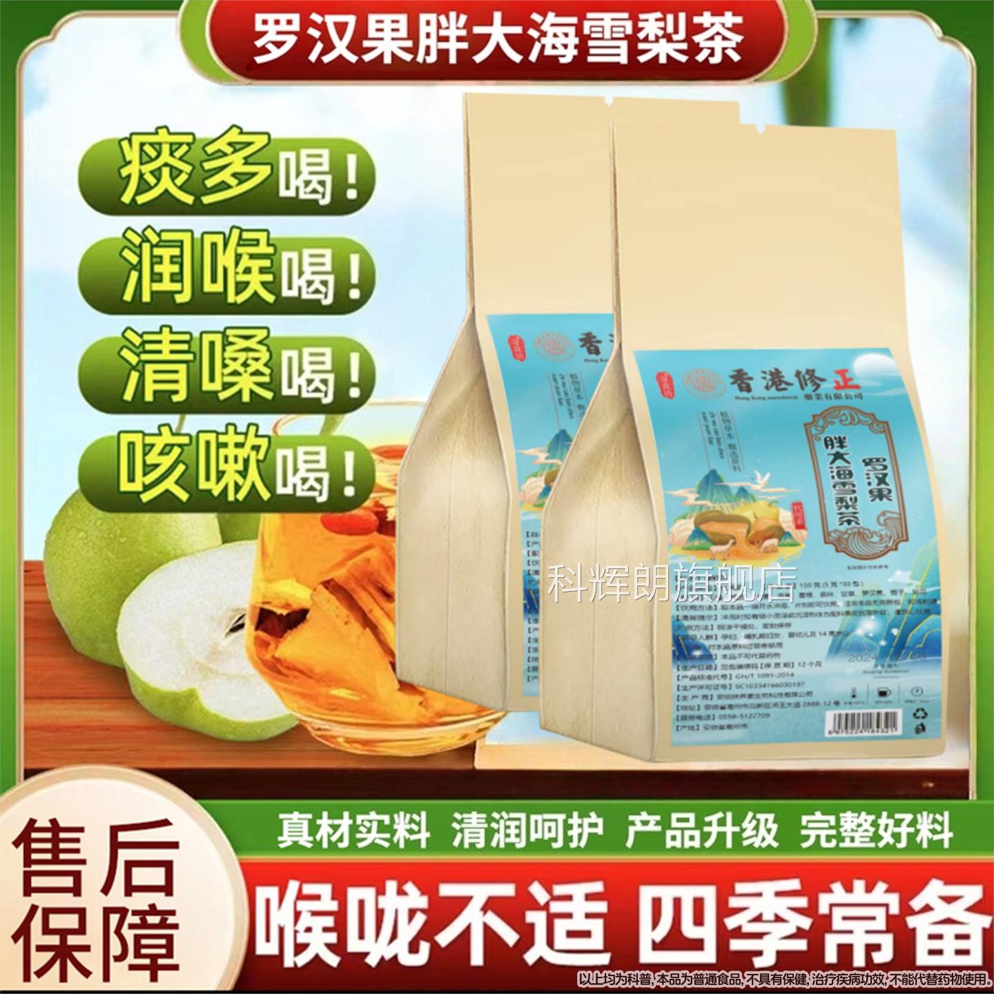 香港修正罗汉果胖大海雪梨茶官正方品驰彻寻花坊草本润喉养生茶包