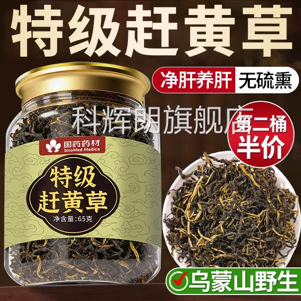 特级喝赶黄草中药材护肝养肝养生茶酒熬夜四川古蔺野生官方旗舰店