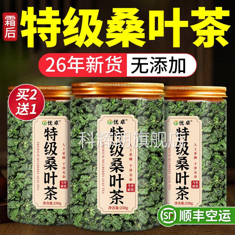 霜后桑茶叶霜后霜打特优桑叶干官方旗舰店正品中药材养生茶科辉朗