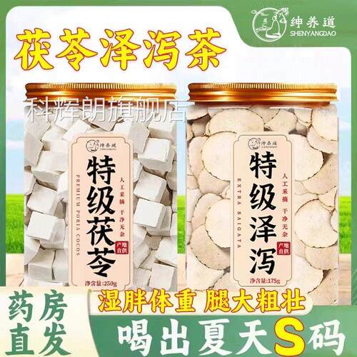 苓泽泻茶组合茶中材药房正品官方旗舰店搭白术泡水煲汤男茯1km科