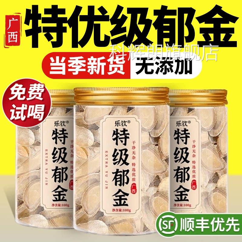 特级郁z金菊花茶中药材野生降去火清热排毒补气血不足官方旗舰店z