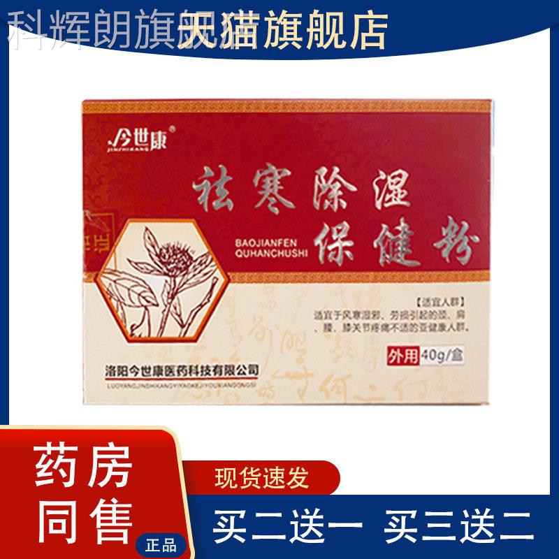 今世康祛寒湿气重保粉颈健椎腰椎膝盖关节足跟肩周疼痛科辉朗旗舰