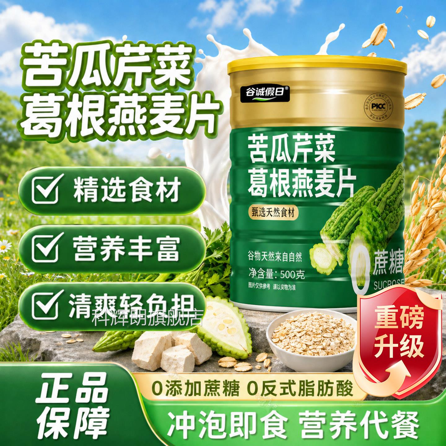 苦瓜芹菜葛根燕麦片正品即食早饱腹代餐蔬菜冲泡懒人餐麦片z晚z科