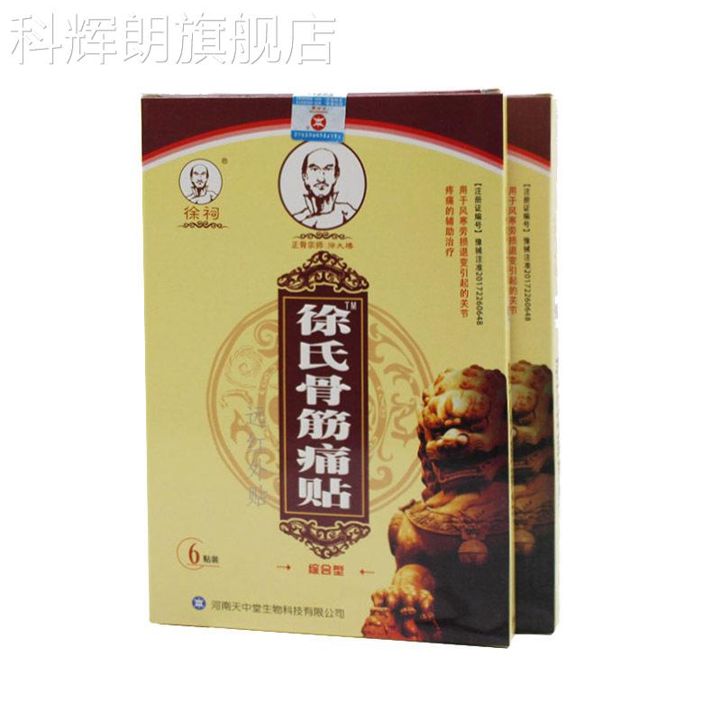 官品徐氏筋骨方痛消贴骨(6贴/盒)买正2送1科辉朗旗舰店