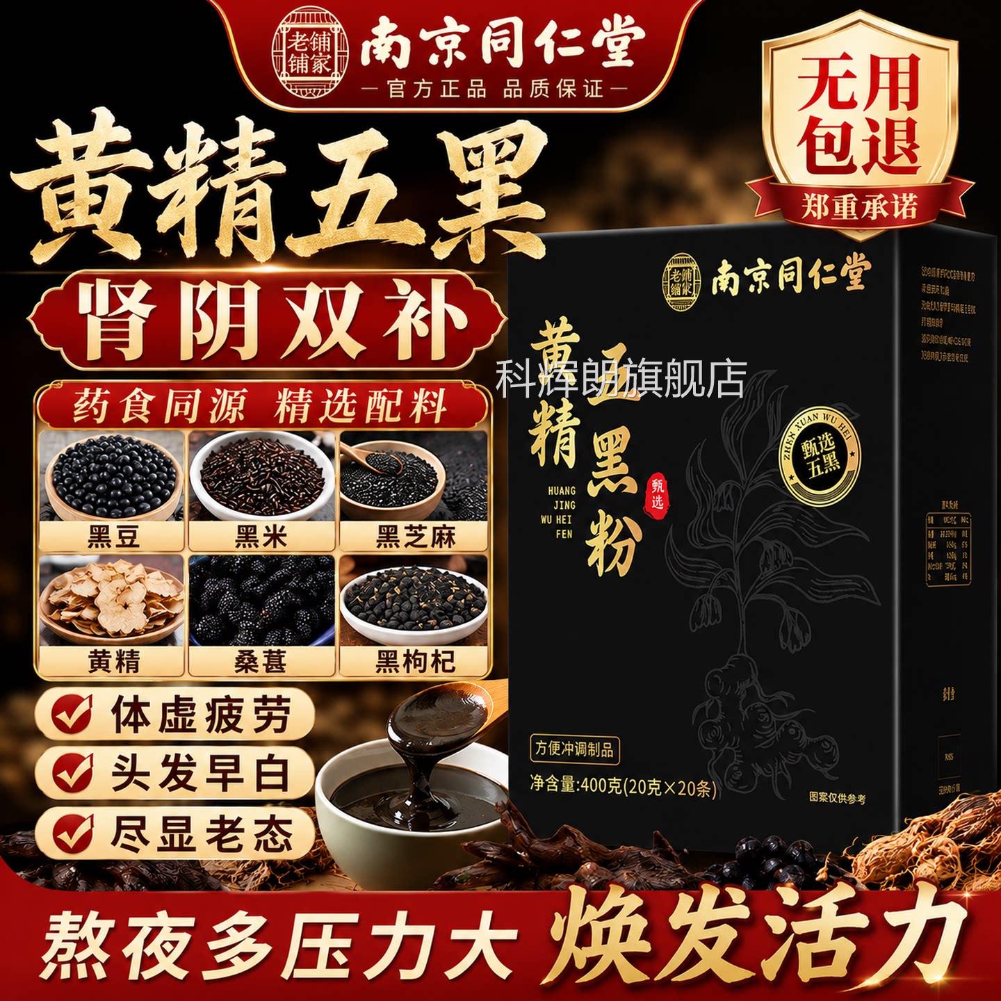 南京同仁堂九九晒黄精五黑蒸粉桑葚黄金乌黑粉正品官方旗舰店DK科