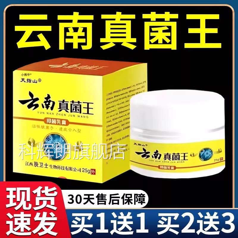 天指山云南真菌王抑菌乳皮肤外用百草真菌王草本膏软膏正品25gF5