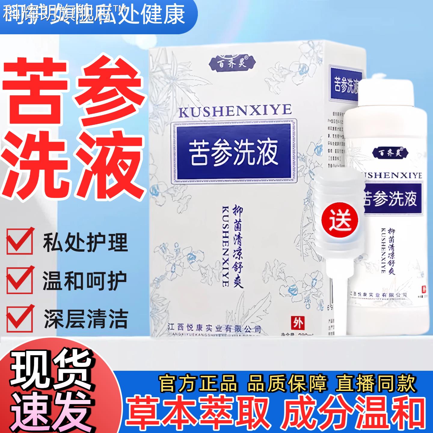 苦参洗液止抑外菌痒洗剂妇科女用私处日常清洗护理复方除异味正品