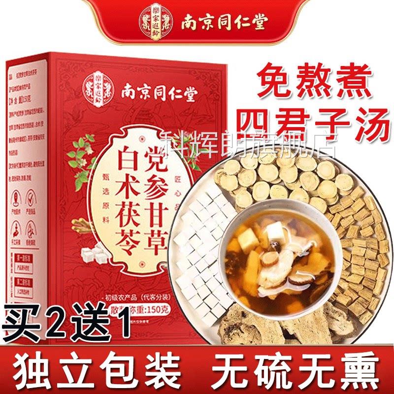 同仁堂四君子汤颗粒102克适用全部人群 三白汤搭配养生茶包科辉朗