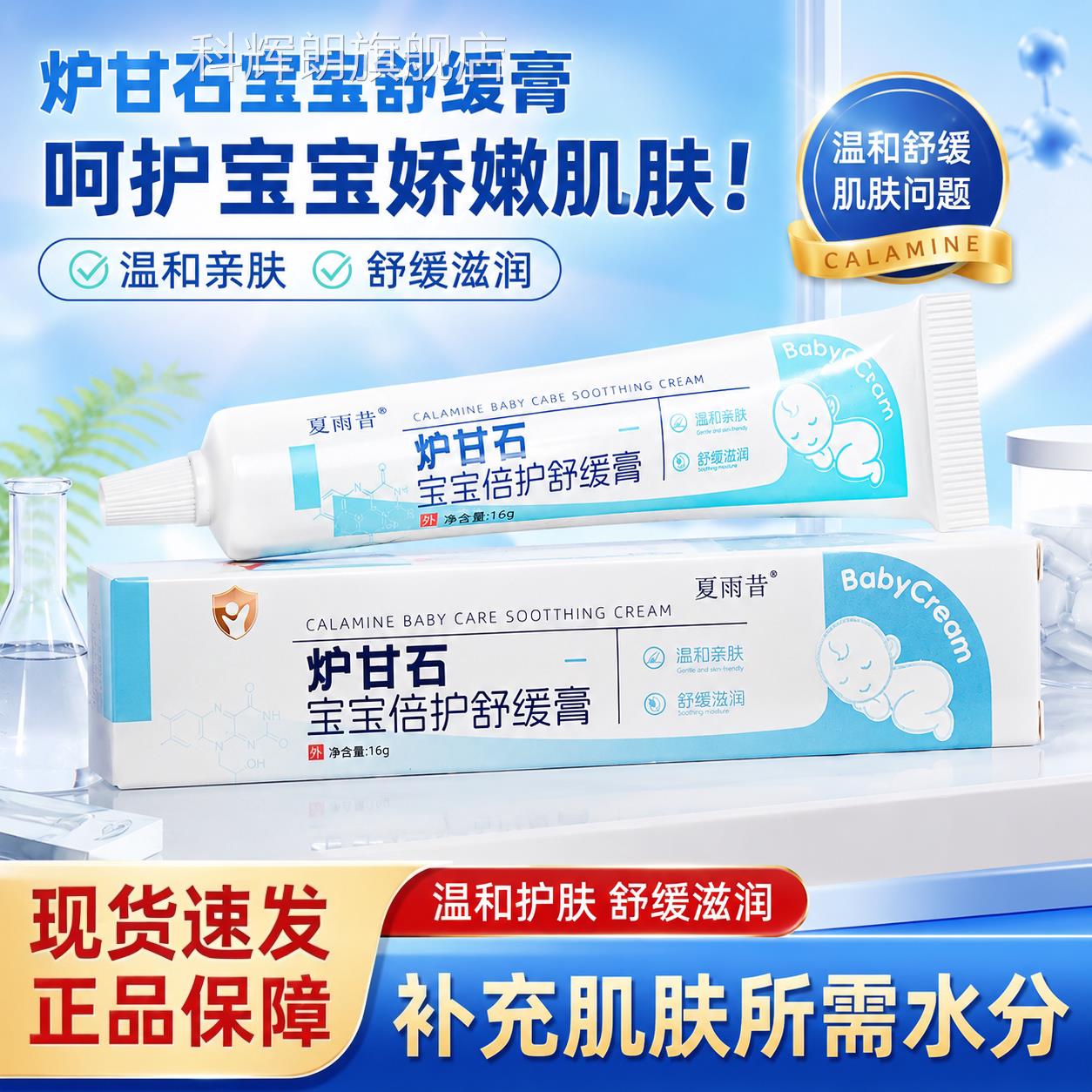 炉石宝宝倍护舒缓膏官方旗舰店湿止痒疹软膏甘婴儿专用洗剂正品科