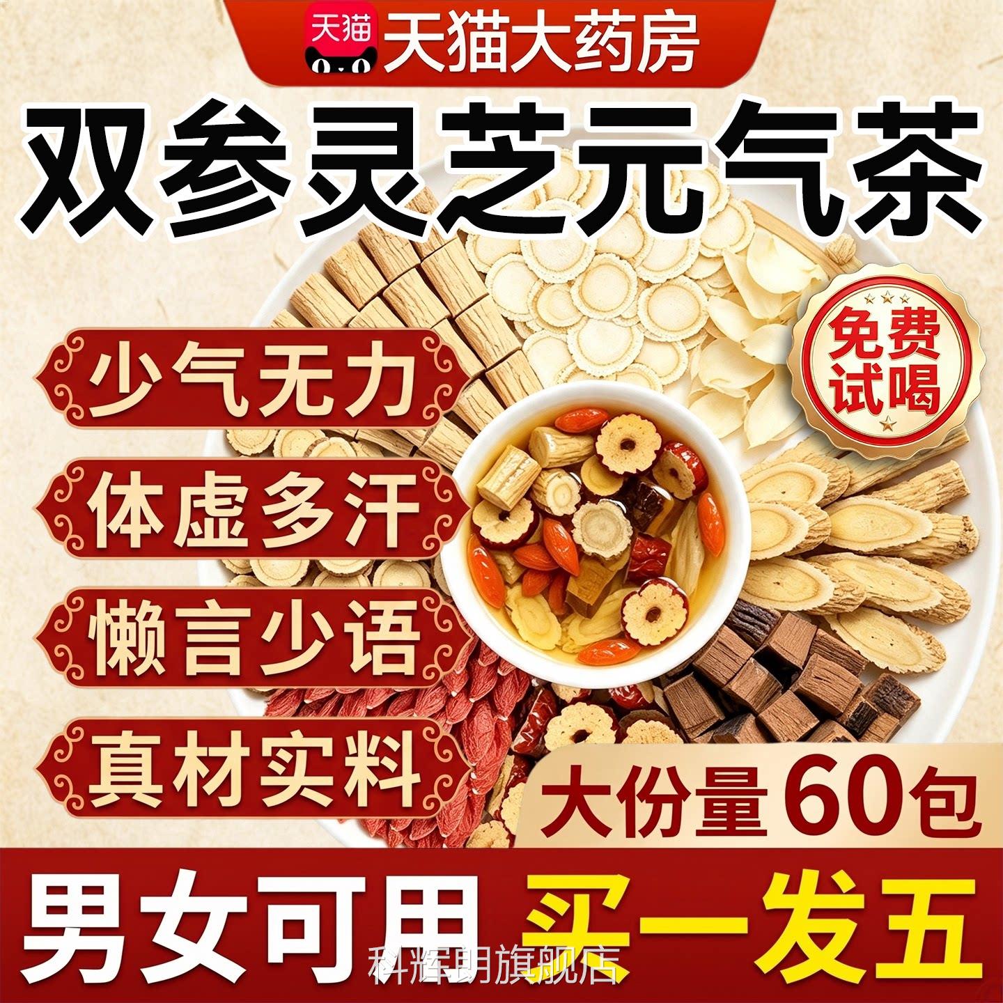 双参灵芝元气茶官方旗舰正品四宝茶茶包黄芪西洋参党参男女店补气