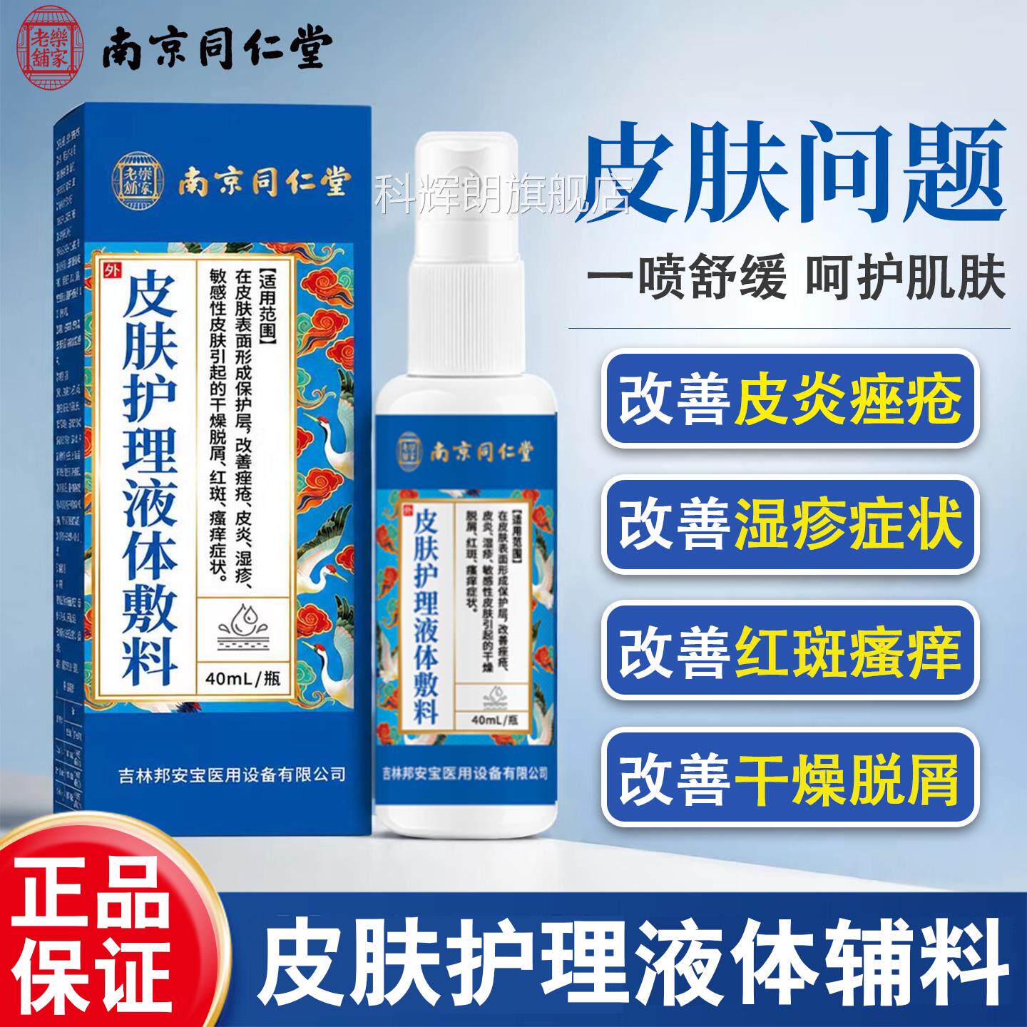 医皮肤护理凝胶用液体敷料保湿辅助改善皮炎湿疹红斑瘙痒干燥脱屑