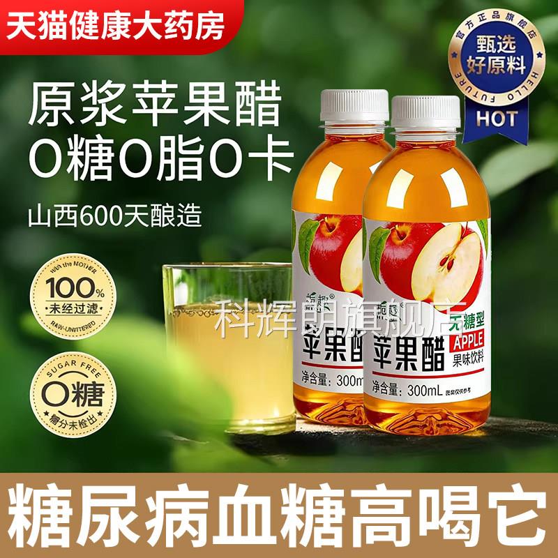 纯天然减苹果醋无糖糖尿病孕妇肥排宿便0添加饮料官方旗舰店gh科