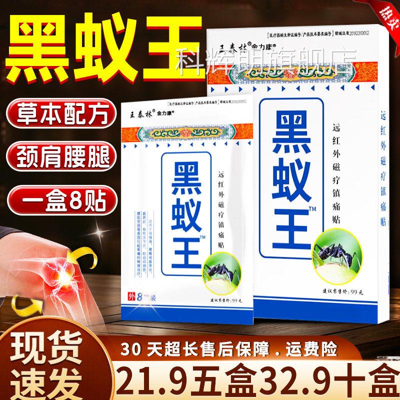 王泰林黑蚁王远红外磁疗镇痛贴肩搭黑蚂蚁透骨贴颈椎病周炎正品Z9