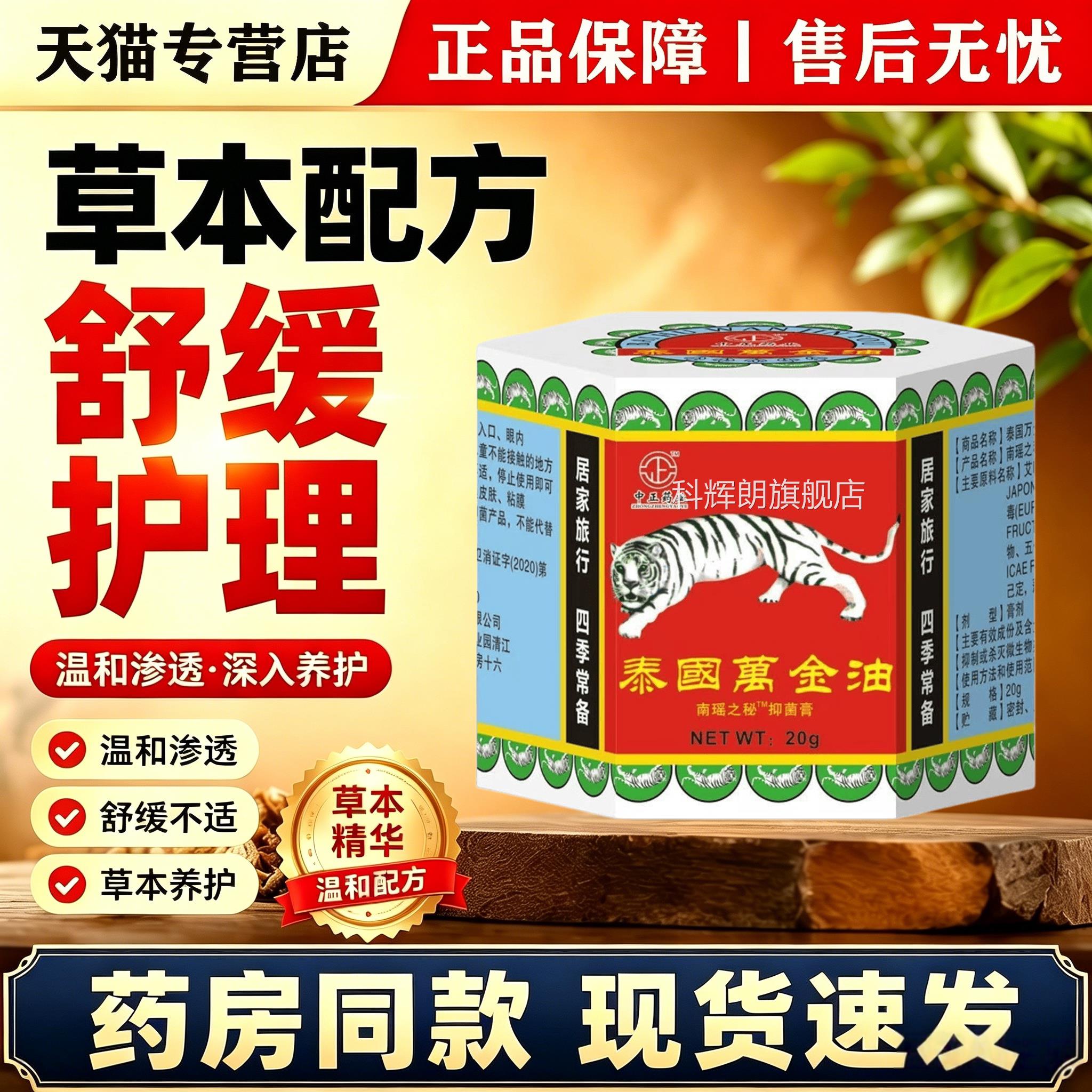中正泰国万金油抑菌膏草本颈肩腰腿肌肤舒缓居外家用清凉护理膏科