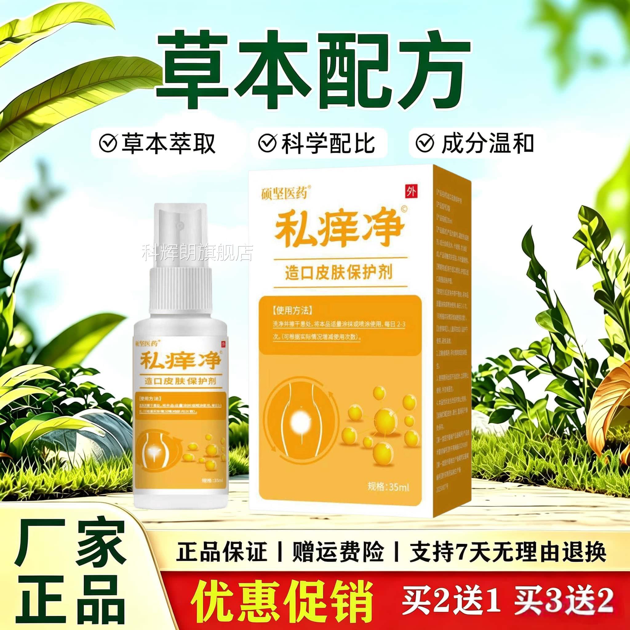 私密肌肤舒缓喷雾造口皮肤私保护剂型呵护娇嫩处表层肌肤护理喷剂