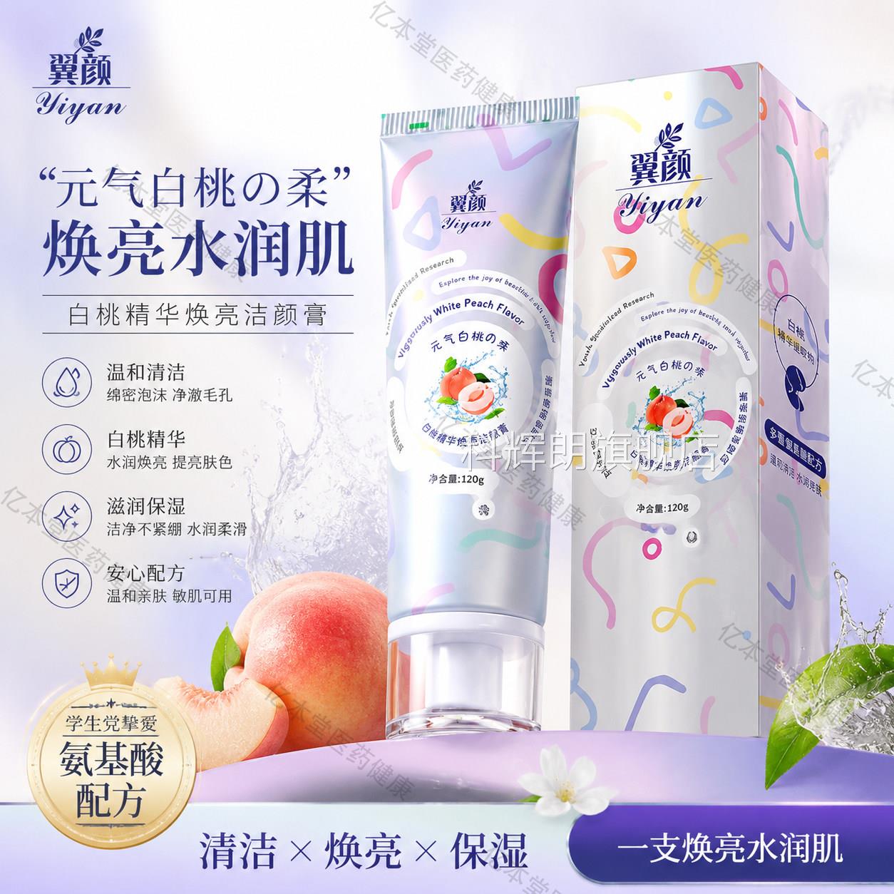 翼颜青少年多效牙膏亮牙洁净清香口气深层改善牙牙黄渍呵护牙龈科