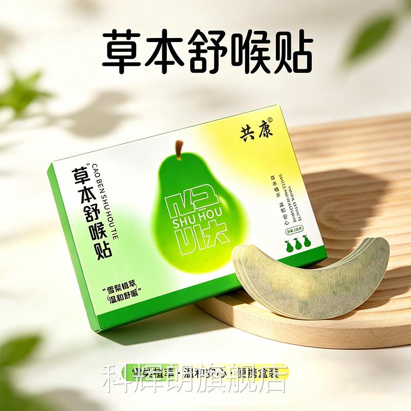 共康草本舒喉贴成人嗓子喉干官方痒旗舰店咳正品嗽咽扁贴9j咙k科