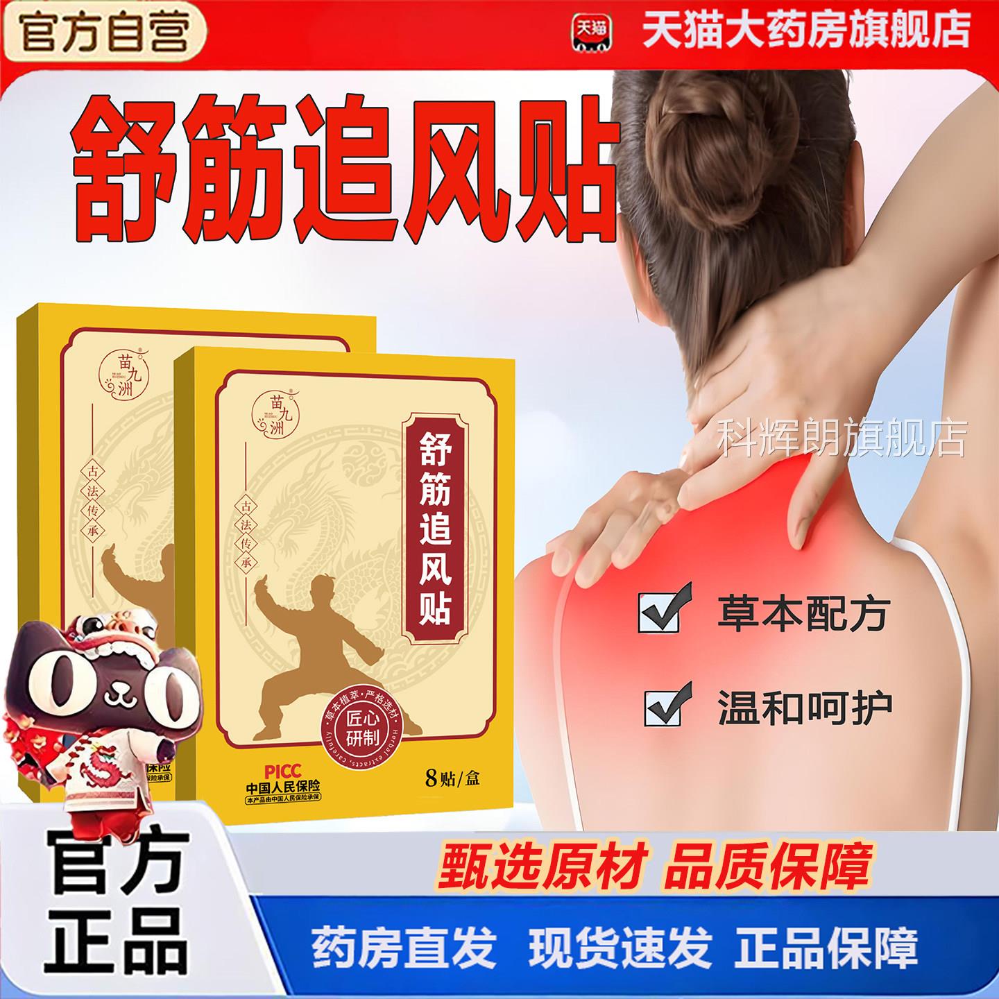苗九舒筋追风贴肩颈洲腰腿背关节老黑膏透骨贴膏官方旗舰店2TV科