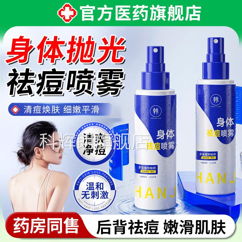 身体抛光水祛痘喷雾去前胸后背痘痘果酸淡化痘印美背官方部旗舰店