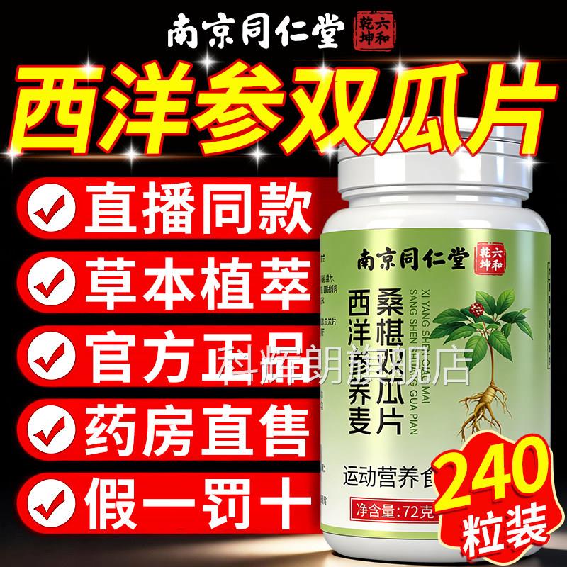 南京同仁胍堂六和乾坤西洋参荞麦桑葚双瓜片桑椹乔官方旗舰店t7nn