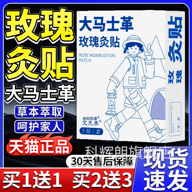 马士革玫瑰灸贴暴汗艾草贴自发热艾灸贴艾灸贴天猫正品热敷大贴dy