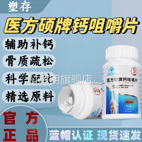 塑片存医方硕牌钙咀嚼增强骨密度补钙蓝帽认证官方旗舰店正品lm科