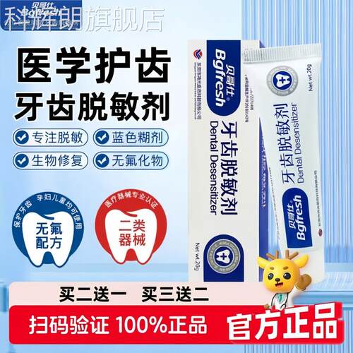 贝哥仕牙齿脱敏剂口腔护理牙周炎肿痛出血牙龈医无氟物用修复20g