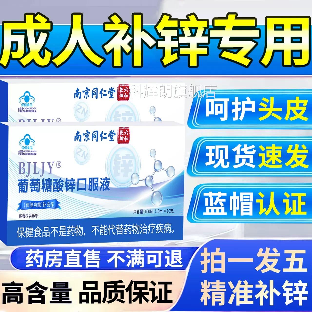 葡萄糖酸锌口服液人脱发正品官方旗舰店男女士脱发补充锌12o成v科