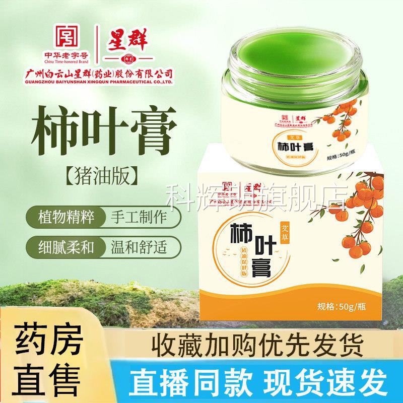 柿子叶猪油版面霜柿叶三七版淡柿叶膏手工猪油膏正品旗舰店1LC科