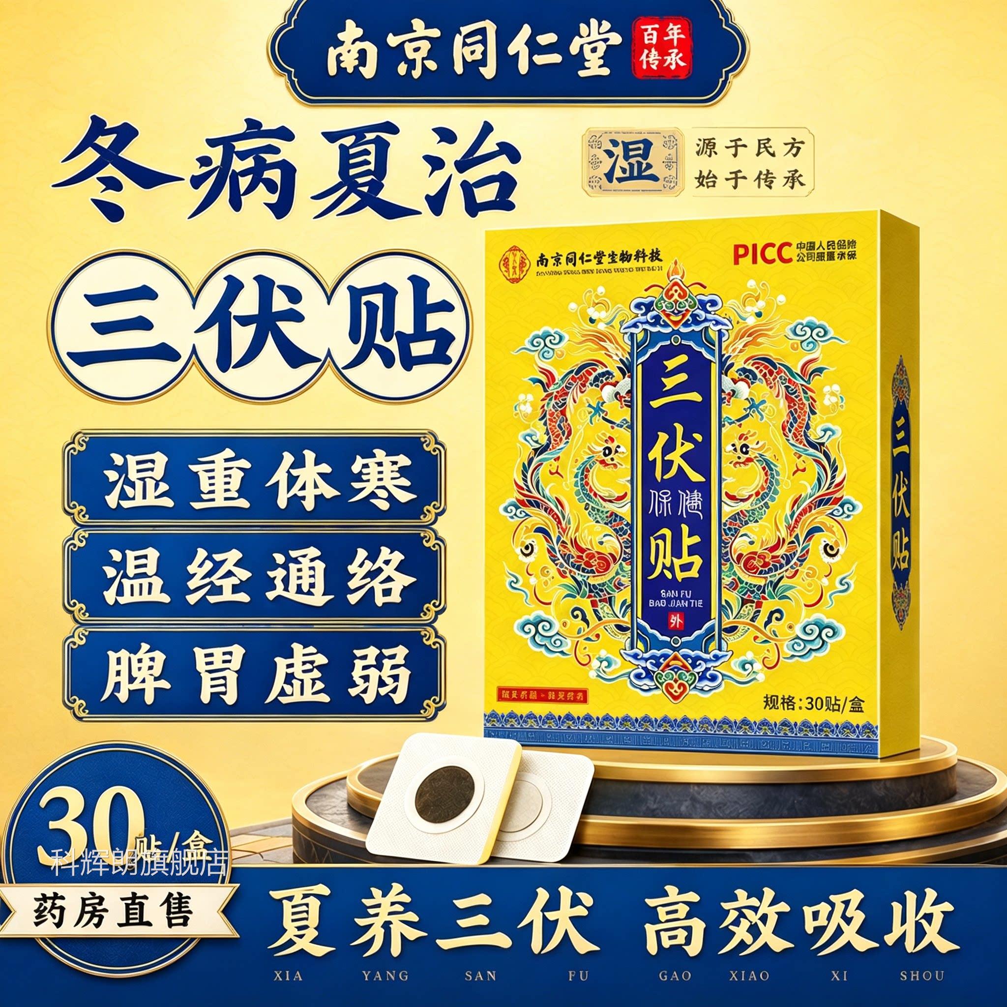 三伏贴湿排毒冬病夏治三伏贴官方旗舰店空心贴纯中药粉儿童祛3tl