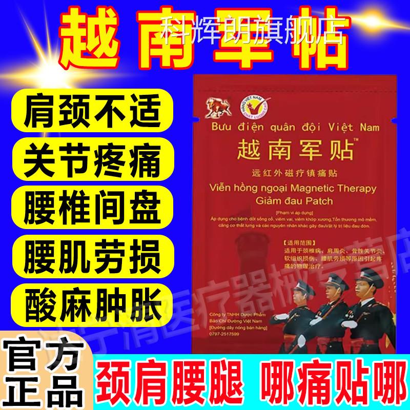 越南军膏贴原装正品老虎官方旗舰颈肩腰腿膝越南军贴外用10店贴袋