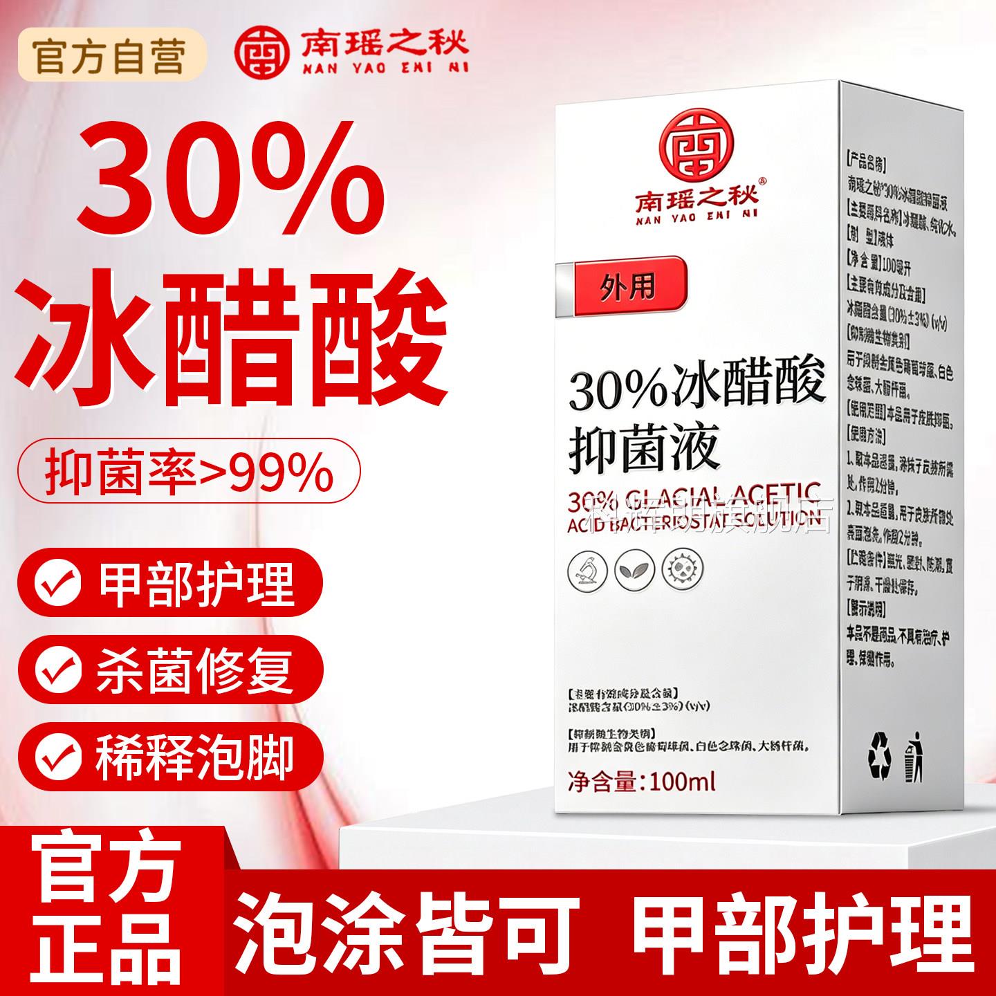 3m0%冰醋酸抗菌液涂剂100l大容量外用天猫正品科辉朗旗舰店