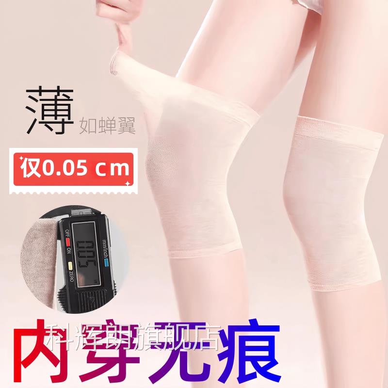 春秋超薄夏季护膝护套男女士关节防盖寒保暖空调房老寒腿隐形神器