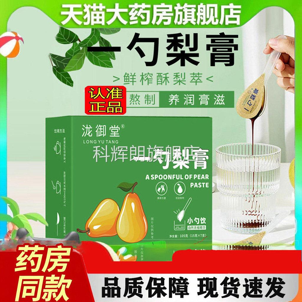 泷御堂一勺梨膏麦芽糖浆雪花方梨蜂蜜枇杷果金桔青果膏官正品1LC