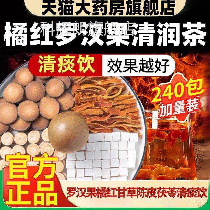 罗汉果旗橘红甘草陈皮茯苓清痰饮正品舰店桔红菊包ek科辉朗旗舰店