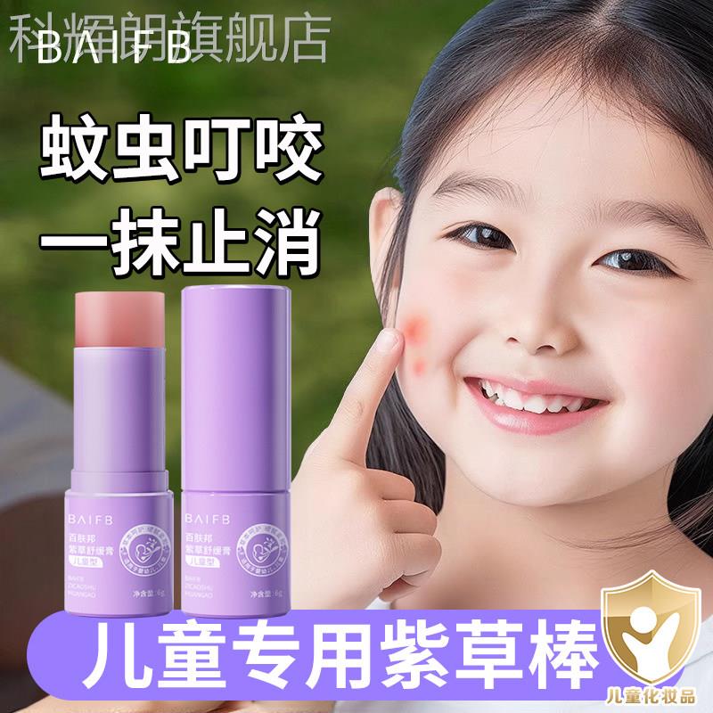 宝宝紫草膏婴儿专速用缓跳蚤蚊虫叮咬可携式止痒膏舒快止痒消肿棒