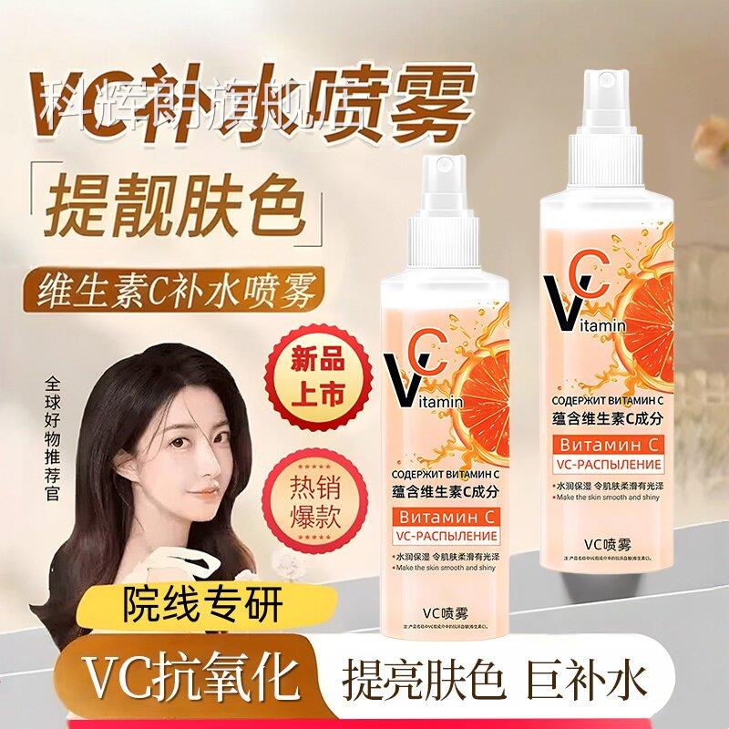 俄罗斯vc喷雾官方正品旗舰店保爽肤水雾妆前补湿水保湿精华喷雾L2