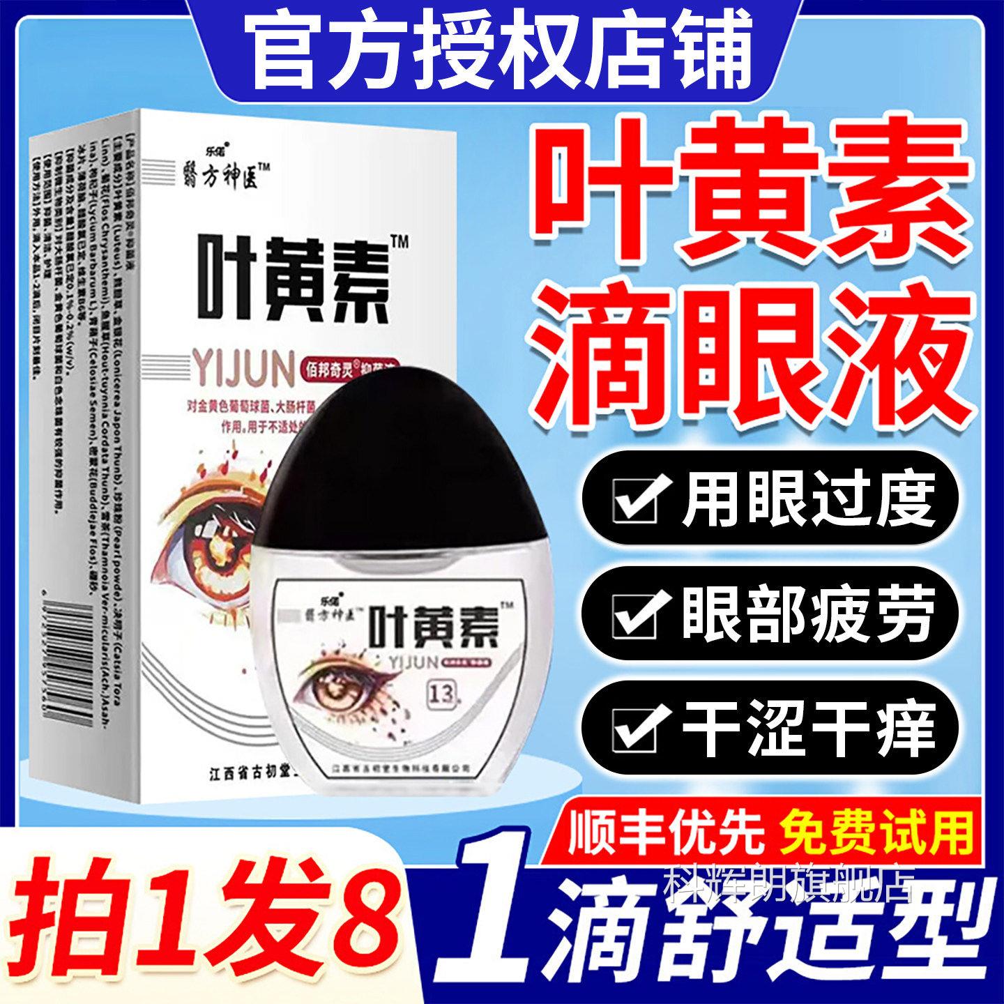 叶黄滴眼液蓝莓葵花中老年成人专用正品官方旗舰素店ZX科辉朗旗舰
