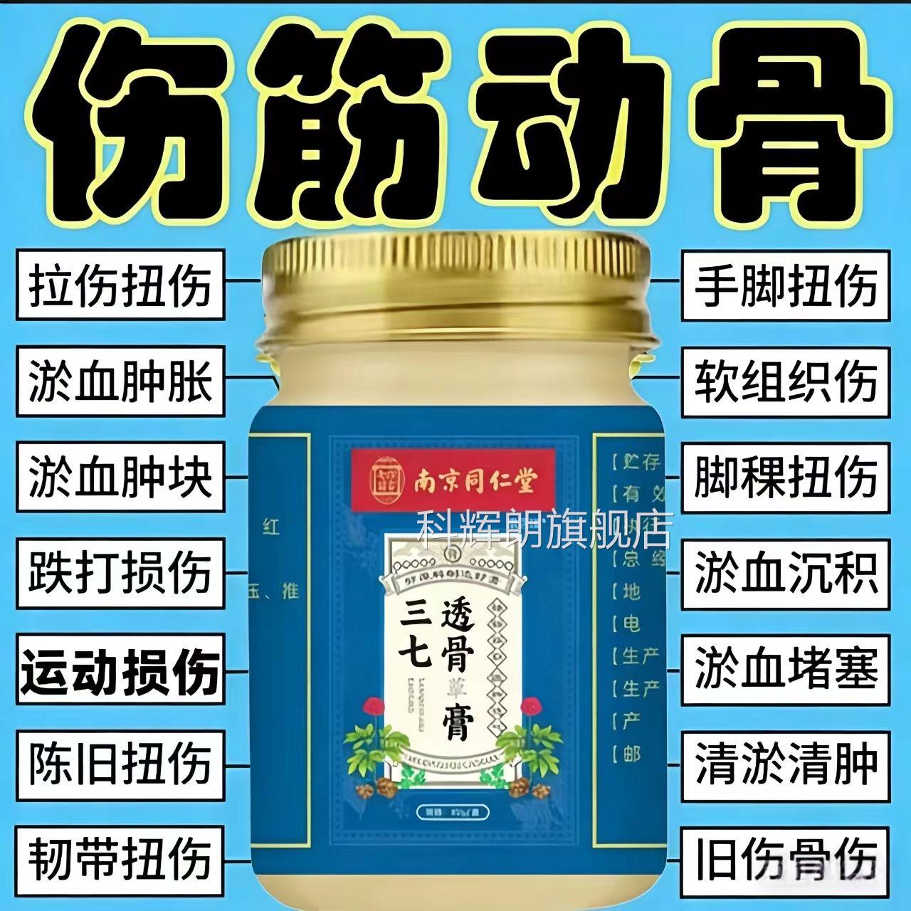 跌打损效特i药伤筋动骨膏药活血化手腕疼痛关节肉拉伤肌三七膏科