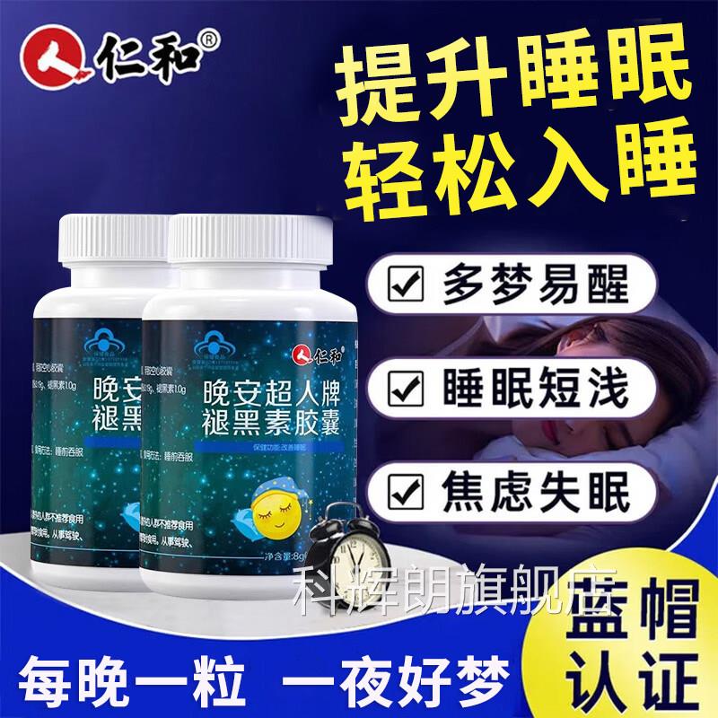 仁和品晚安超人牌褪黑素软胶囊提升睡眠助眠浅焦虑神器官方正 uu4