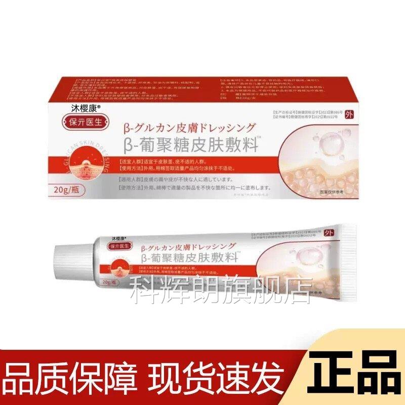 葆元医生葡品聚糖皮肤敷料官方正旗舰店瘊脖子小肉粒丝状疣软膏科