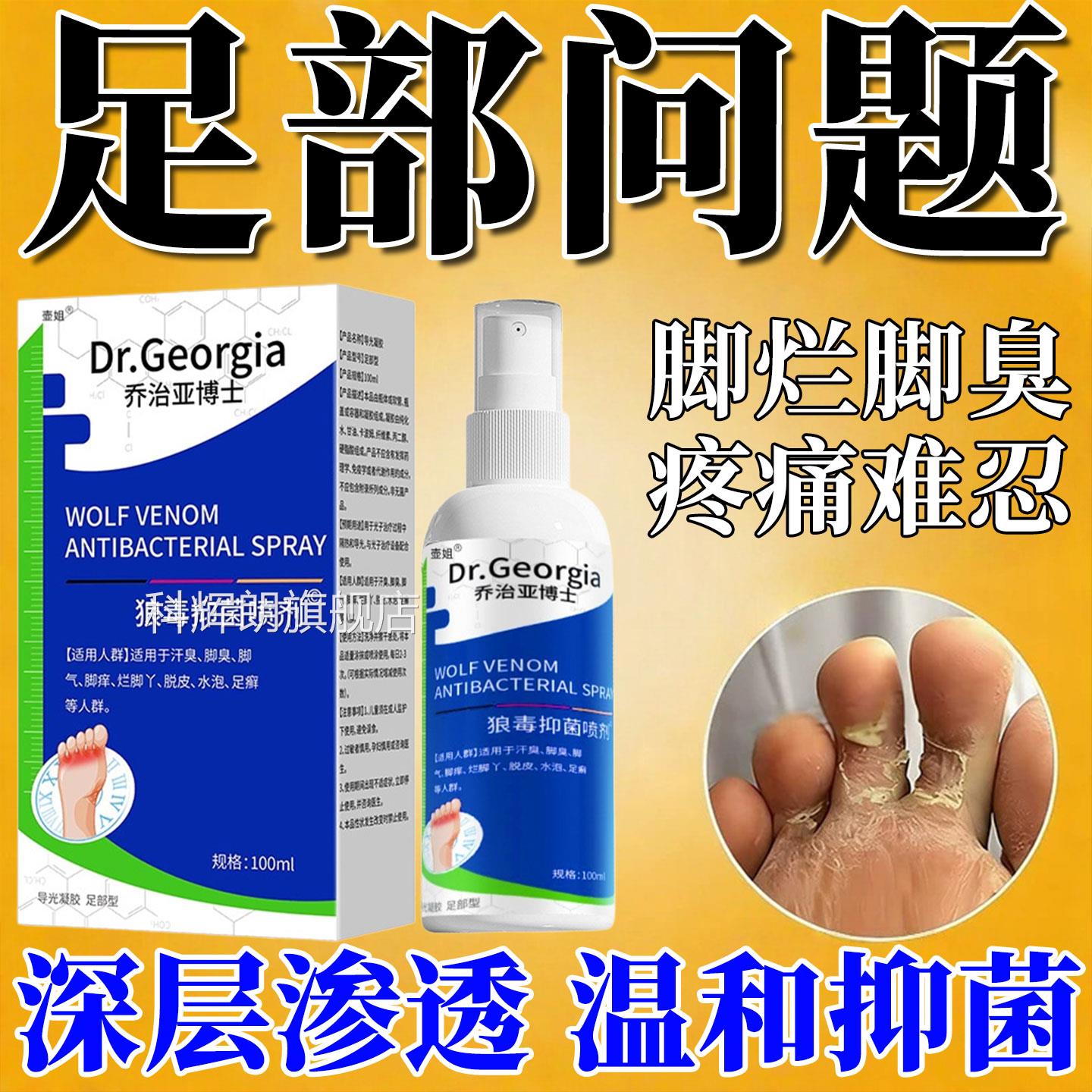 喷脚雾气止脱皮痒抑菌去真菌专用感臭出汗脚丫糜烂趾缝染喷剂正品