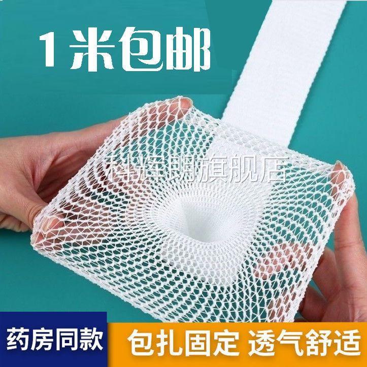 医用网状弹力绷带医疗手指套透气弹性网套头部套膝盖肘头固定包扎