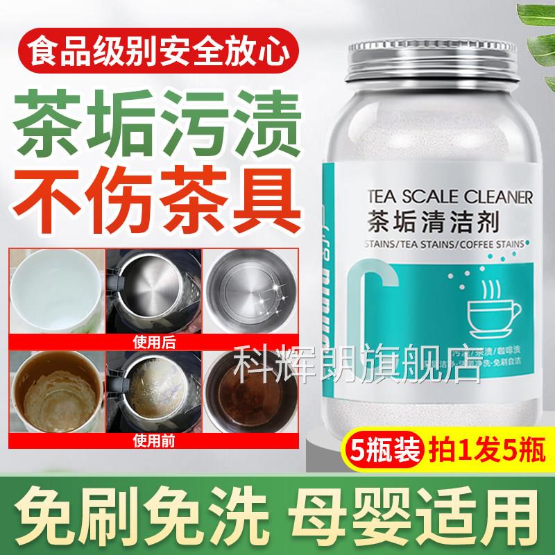 茶垢清剂洁泡腾片去除水垢食品级茶具水壶杯子清洗剂茶渍正品9ZX