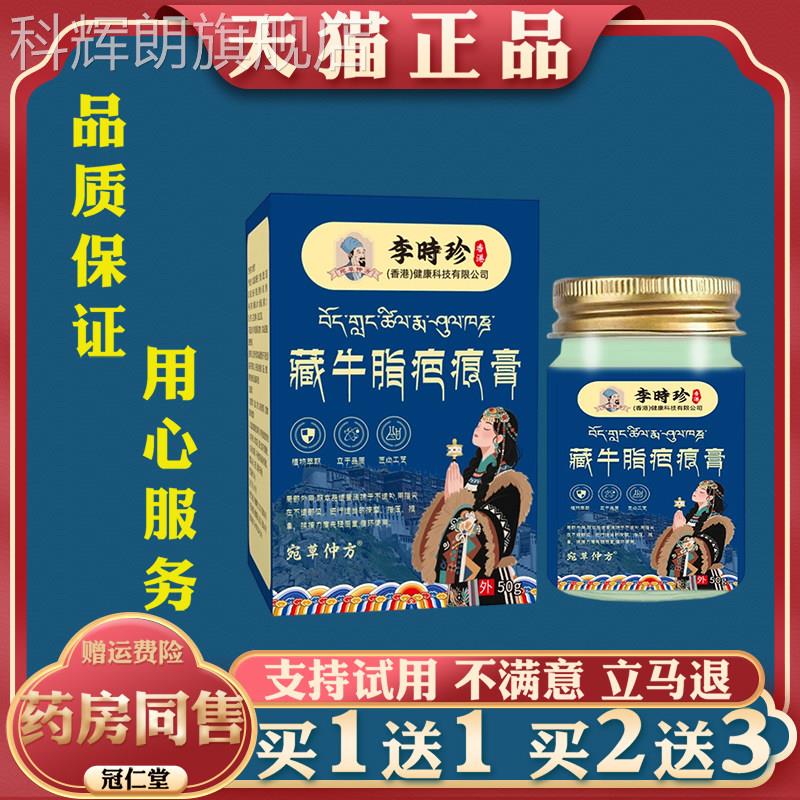 香港李时珍臧色牛脂疤痕膏淡化疤痕素摔伤缝针疤痕淡化修复祛疤膏