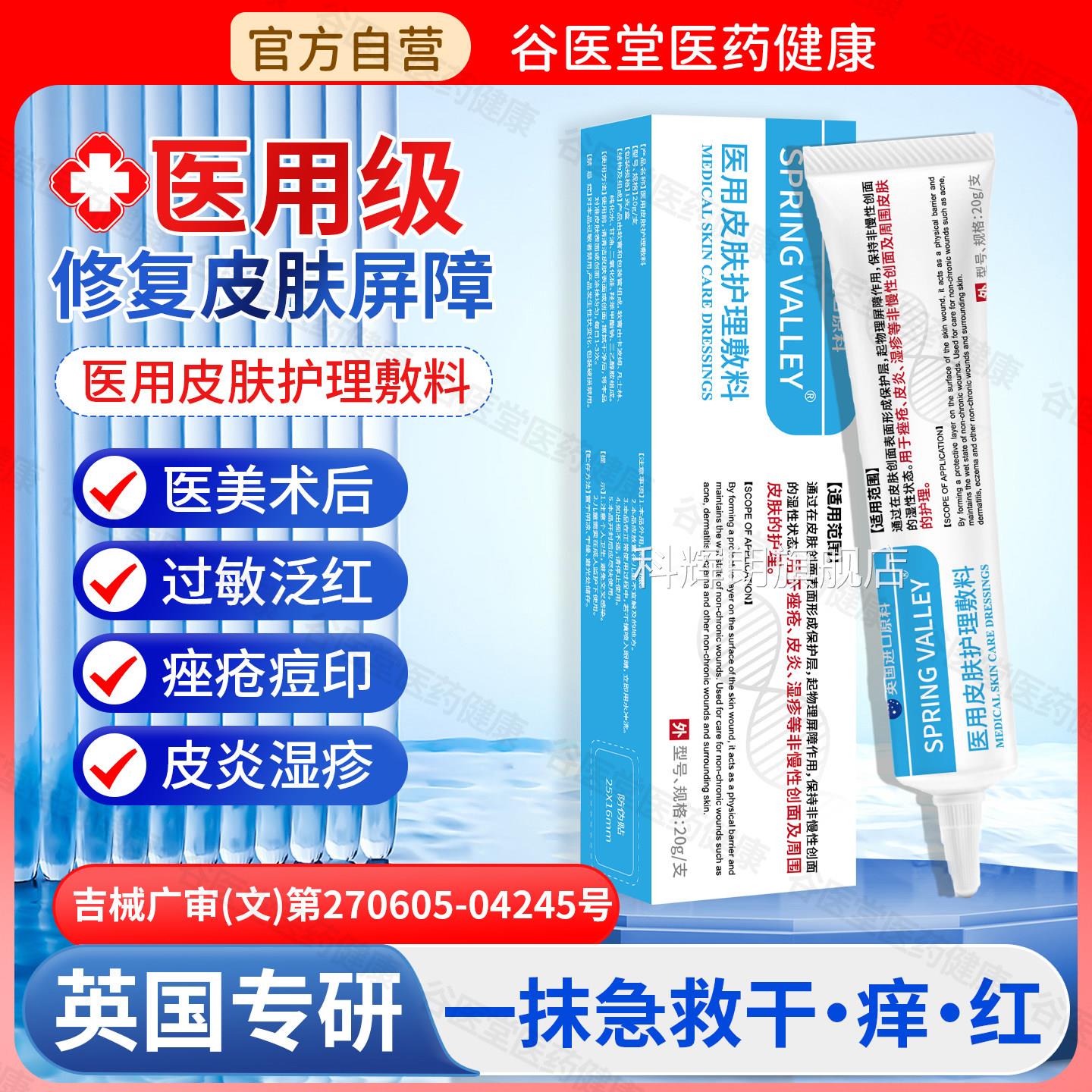 医用皮肤护理创面敷料复敏感肌修脸部泛红肌肤屏障受损修护非面膜