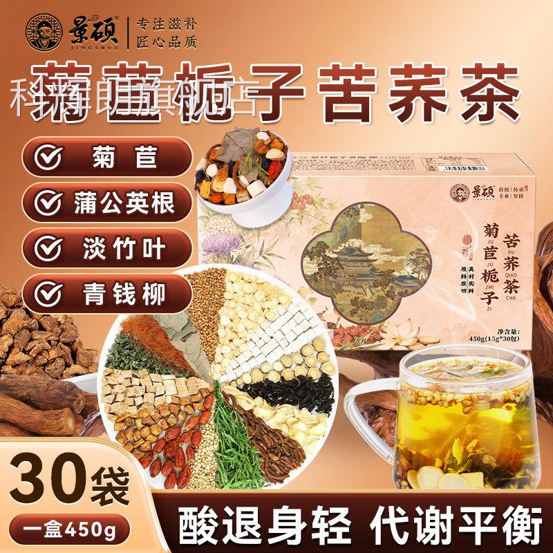 专用痛茶尿酸降茶溶石去结晶风高尿酸降菊苣栀子茶正品官方旗舰店